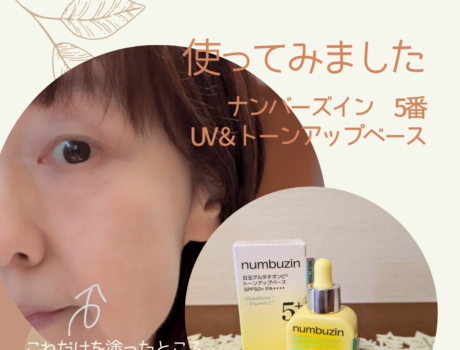 商品と実際に塗った顔の画像